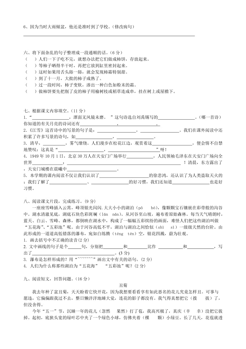 2019年四年级语文入学考试及答案.doc_第2页