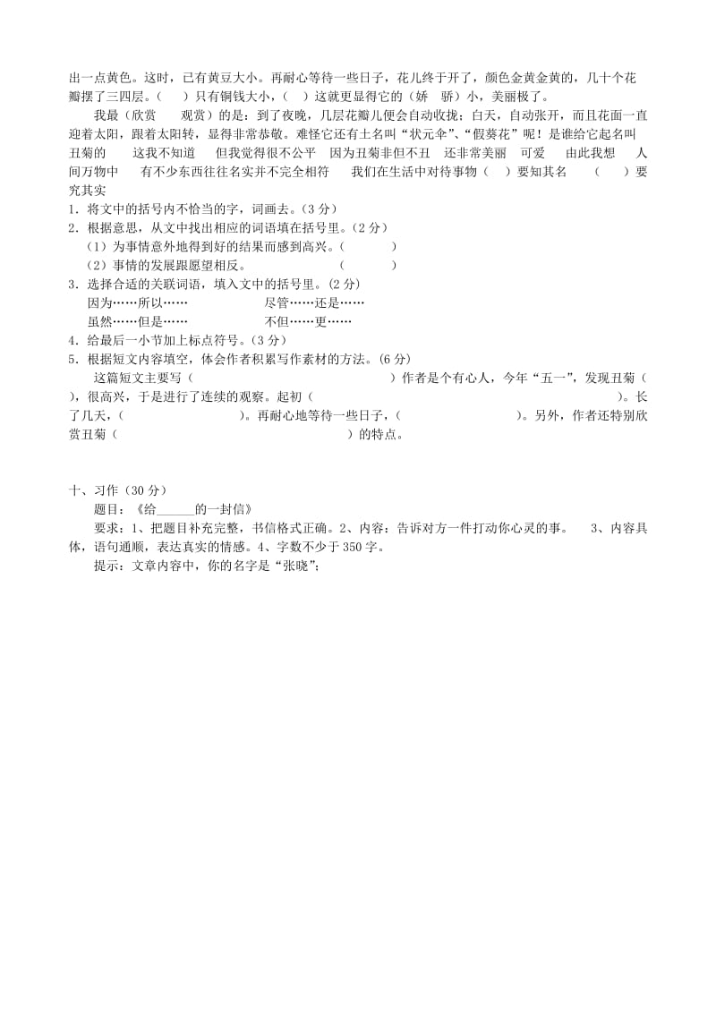 2019年四年级语文入学考试及答案.doc_第3页