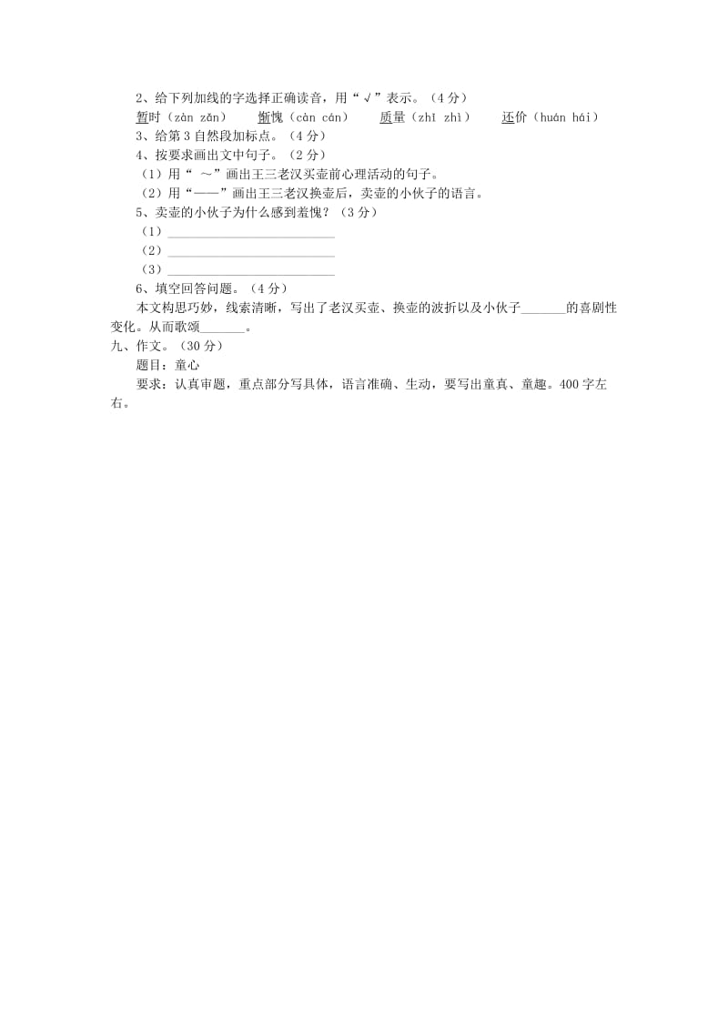 2019年五年级语文上学期期末试卷（1）.doc_第3页