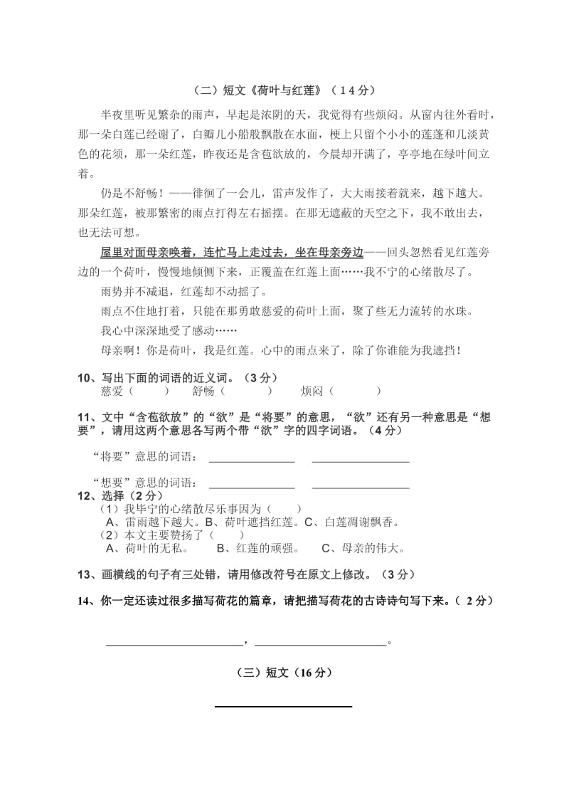 2019年度六年级下册第二次语文质检试卷 (I).doc_第3页