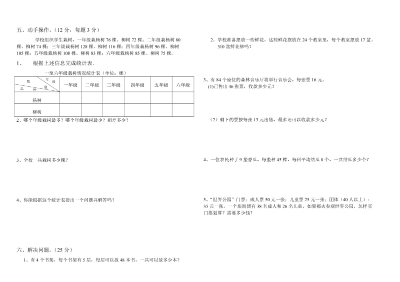 2019年三年级下数学第二次月考水平测试卷含答案解析.doc_第2页