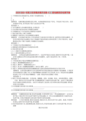 2019-2020年高三化學(xué)穩(wěn)步提升訓(xùn)練8.1 弱電解質(zhì)的電離平衡.doc