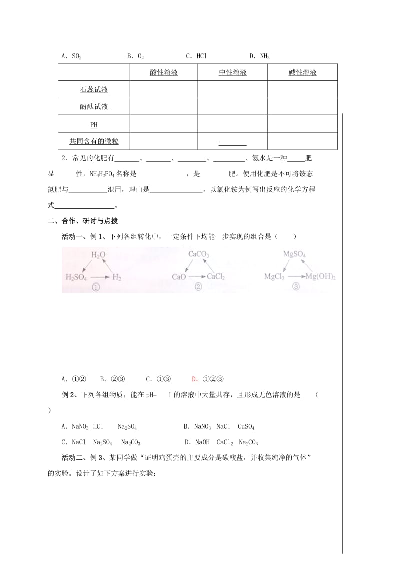 2019-2020年中考化学二轮复习5元素及化合物第3课时教案沪教版.doc_第2页