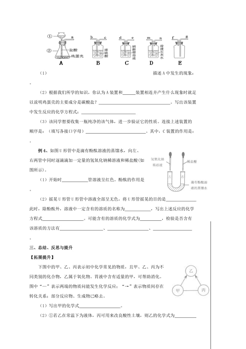 2019-2020年中考化学二轮复习5元素及化合物第3课时教案沪教版.doc_第3页