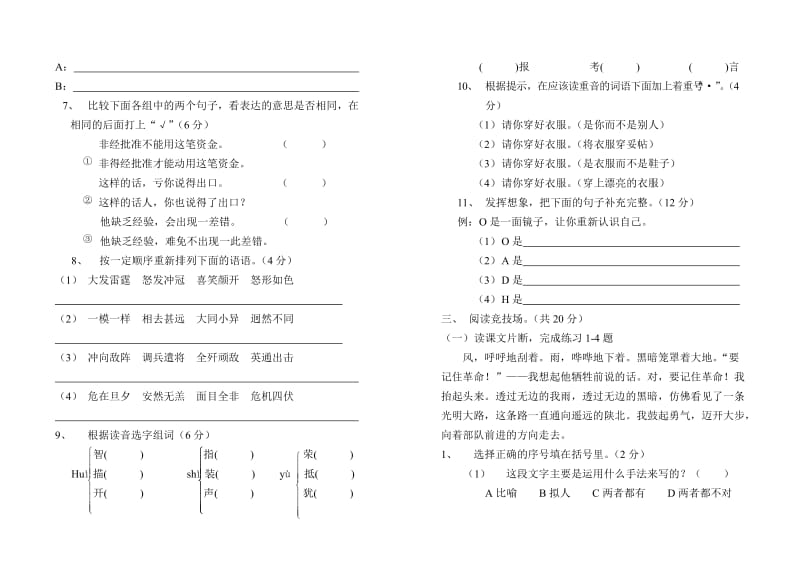 2019年小学六年级语文基础知识竞赛试题 (I).doc_第2页