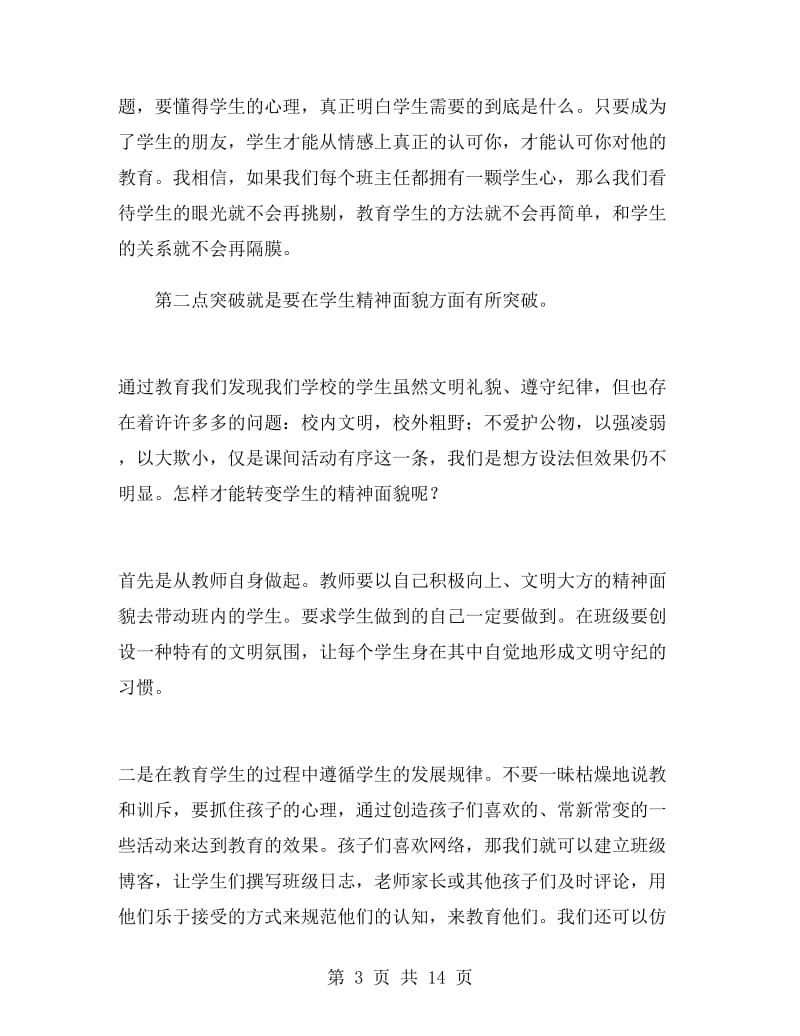 青年班主任培训心得.doc_第3页