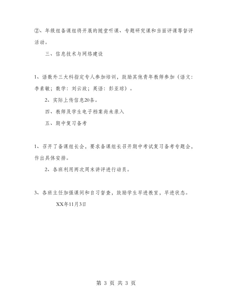 高二年级10月份教学教研工作总结.doc_第3页