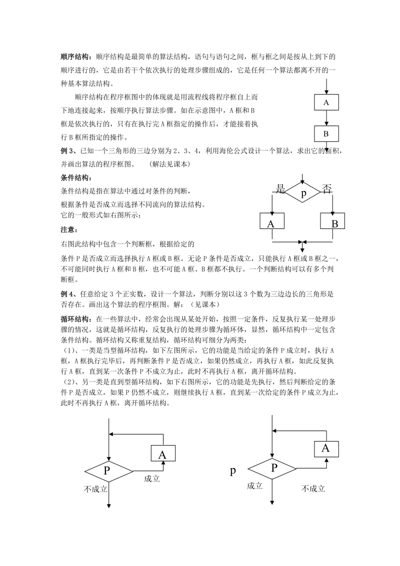 2019-2020年人教B版必修3高中数学1.1.2《程序框图》word教案.doc_第2页