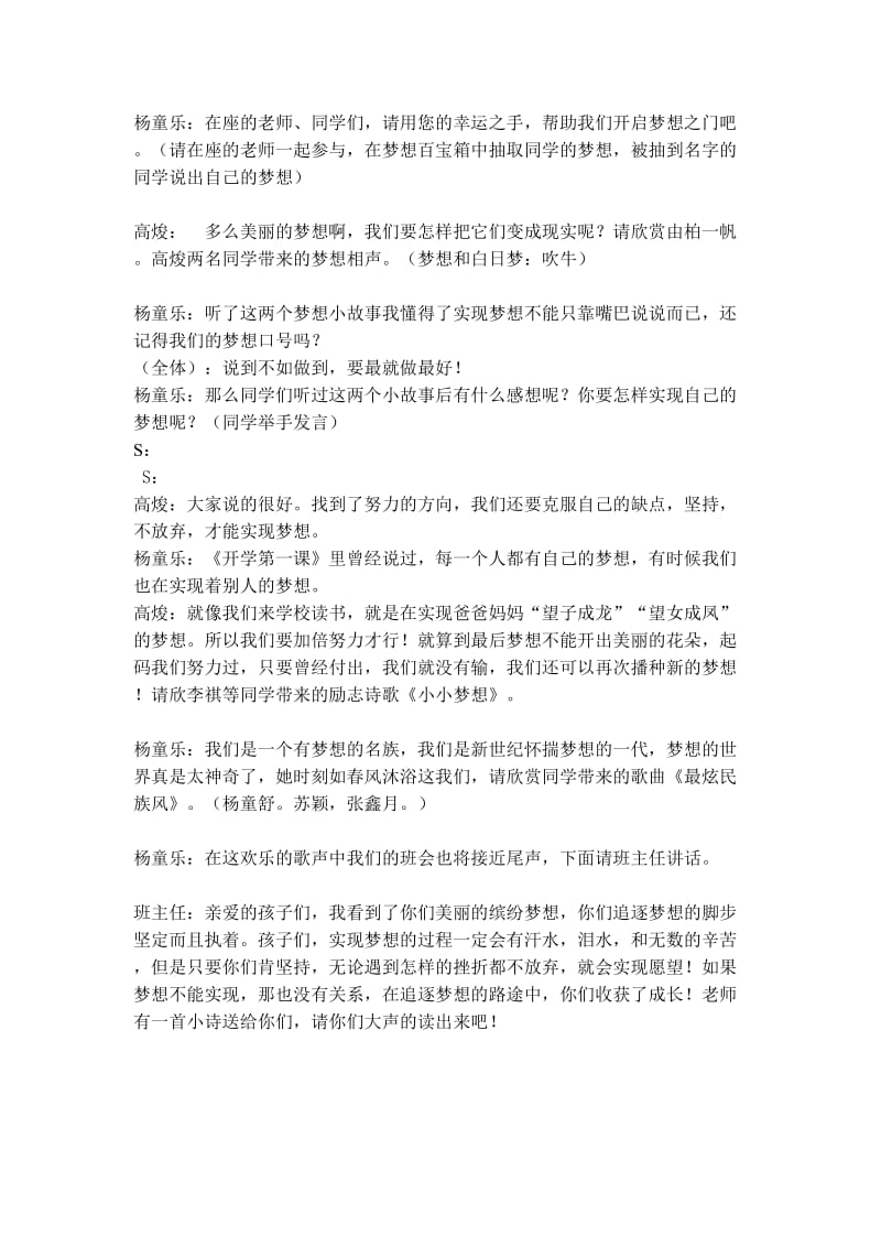 2019年二年级中国梦主题班会.doc_第2页