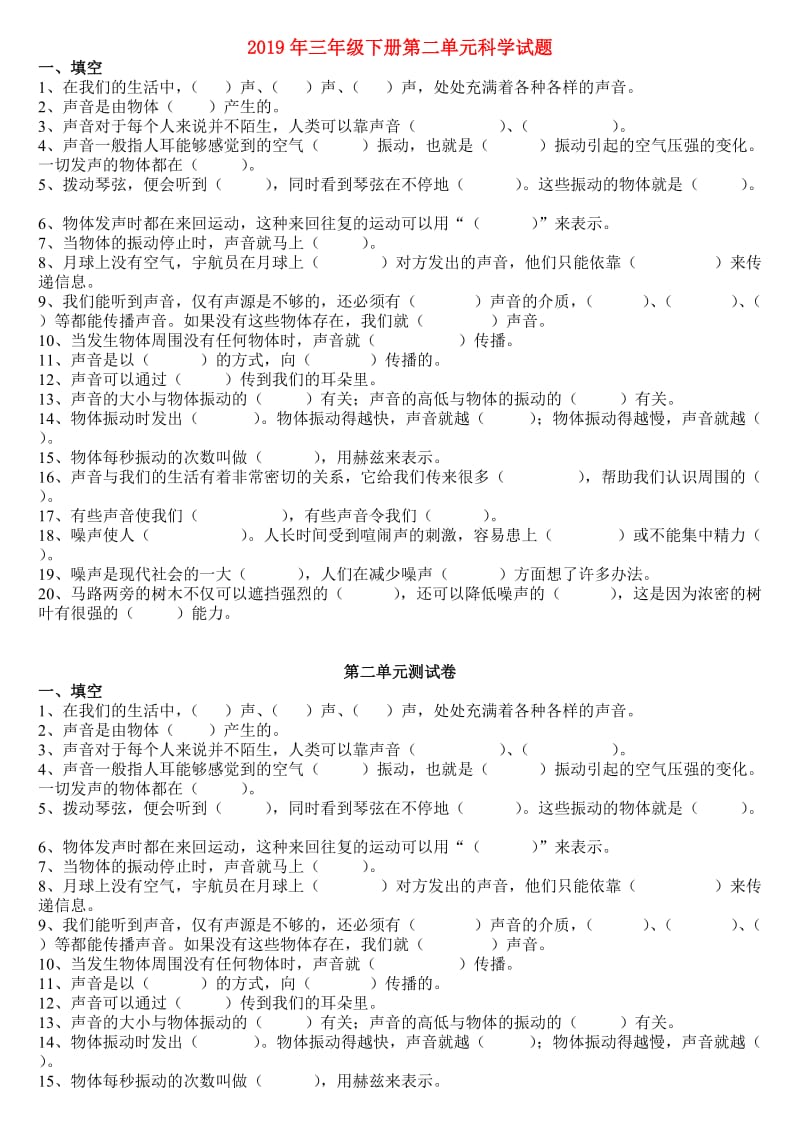 2019年三年级下册第二单元科学试题.doc_第1页