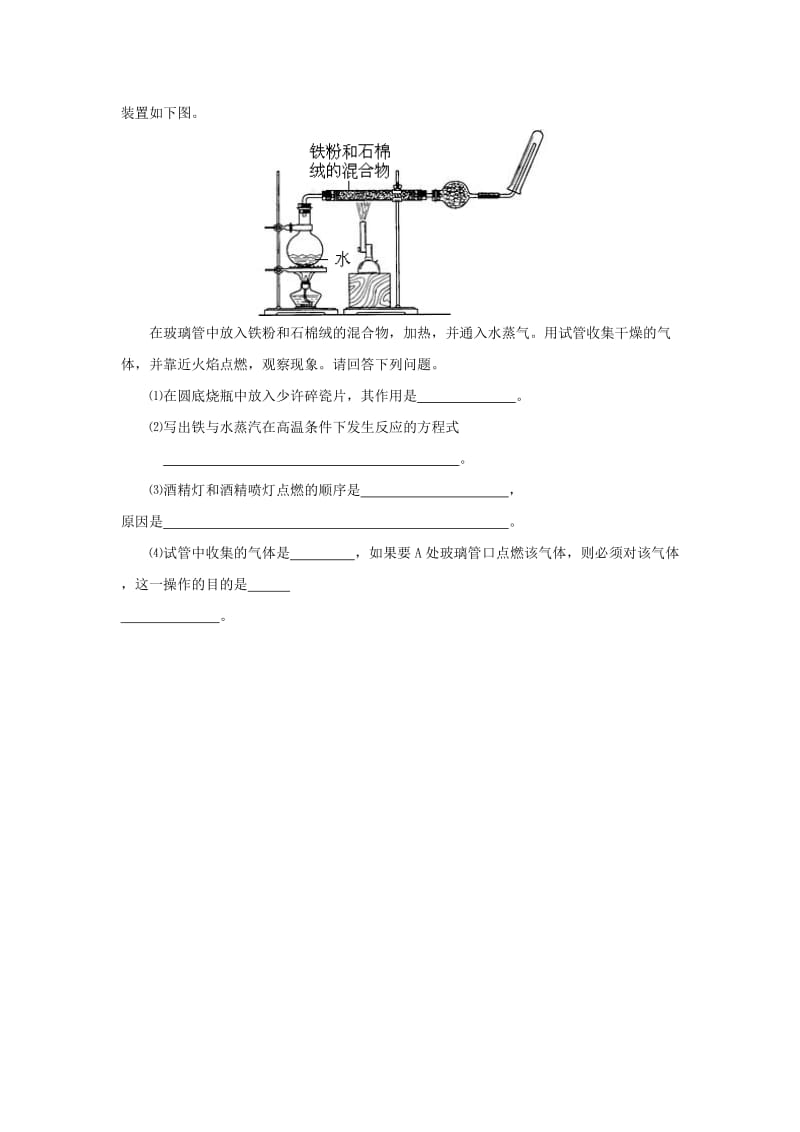 2019-2020年高一化学《金属与酸和水的反应》学案.doc_第2页