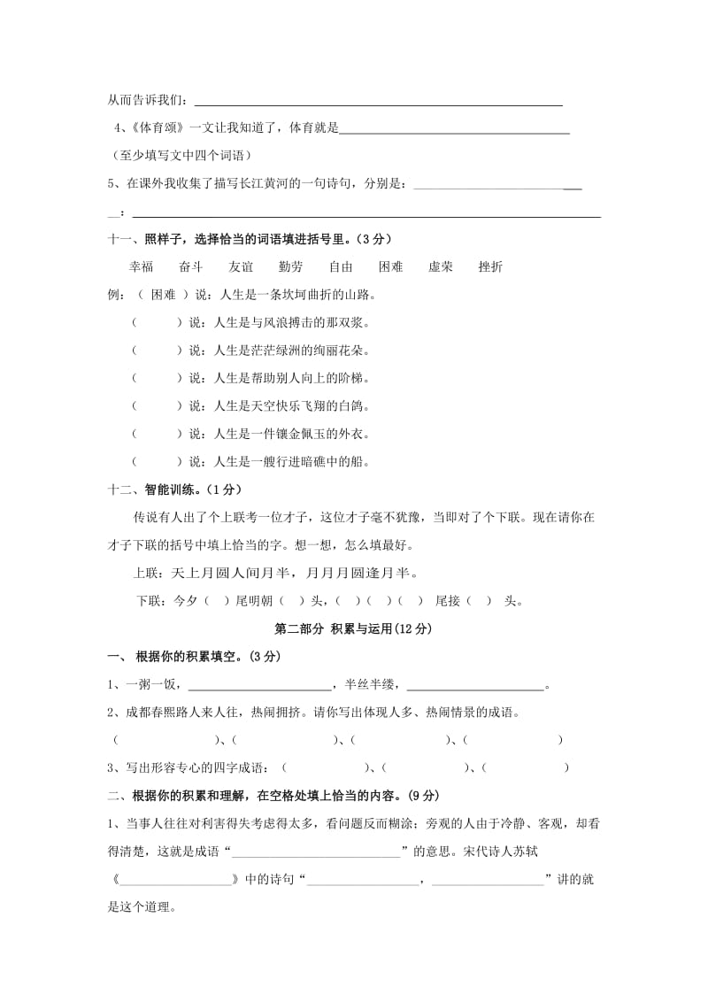 2019年六年级语文(上册)半期学业测试题 (I).doc_第3页