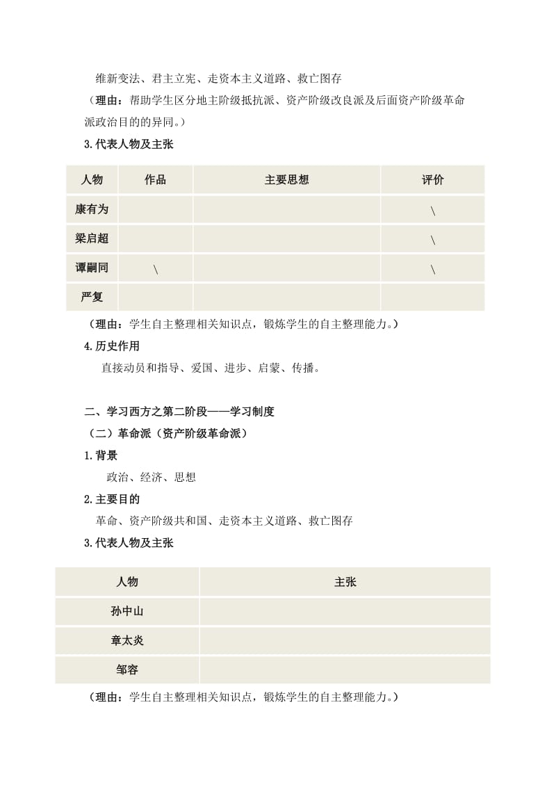 2019-2020年人民版高中历史必修3 专题3-1顺乎世界之潮流（教案1）.doc_第3页