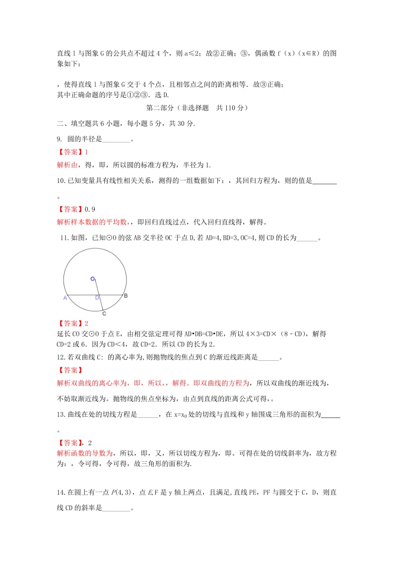 2019-2020年高三数学下学期统一练习（二）理（丰台二模）（含解析）.doc_第3页