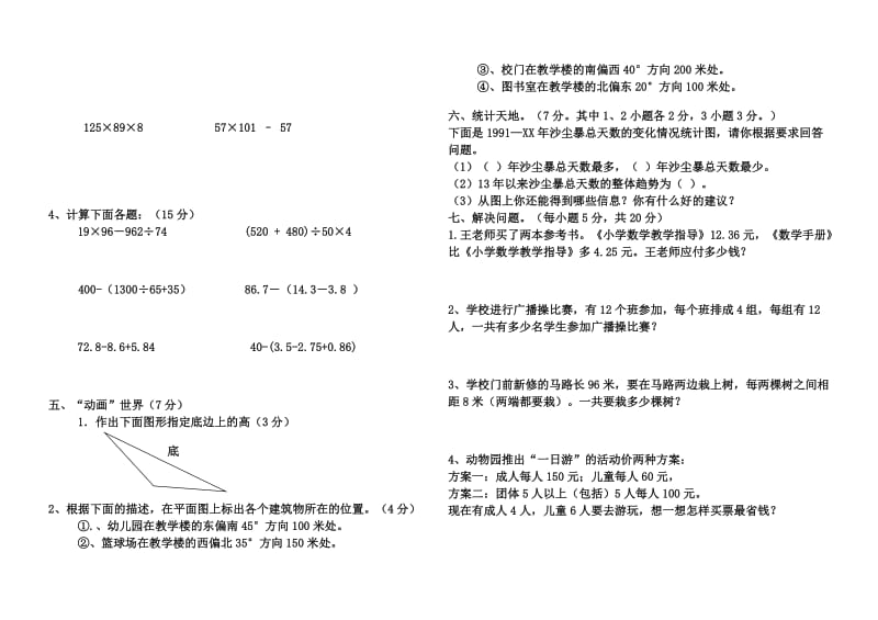 2019年人教版四年级下期数学期末测试卷 (II).doc_第2页