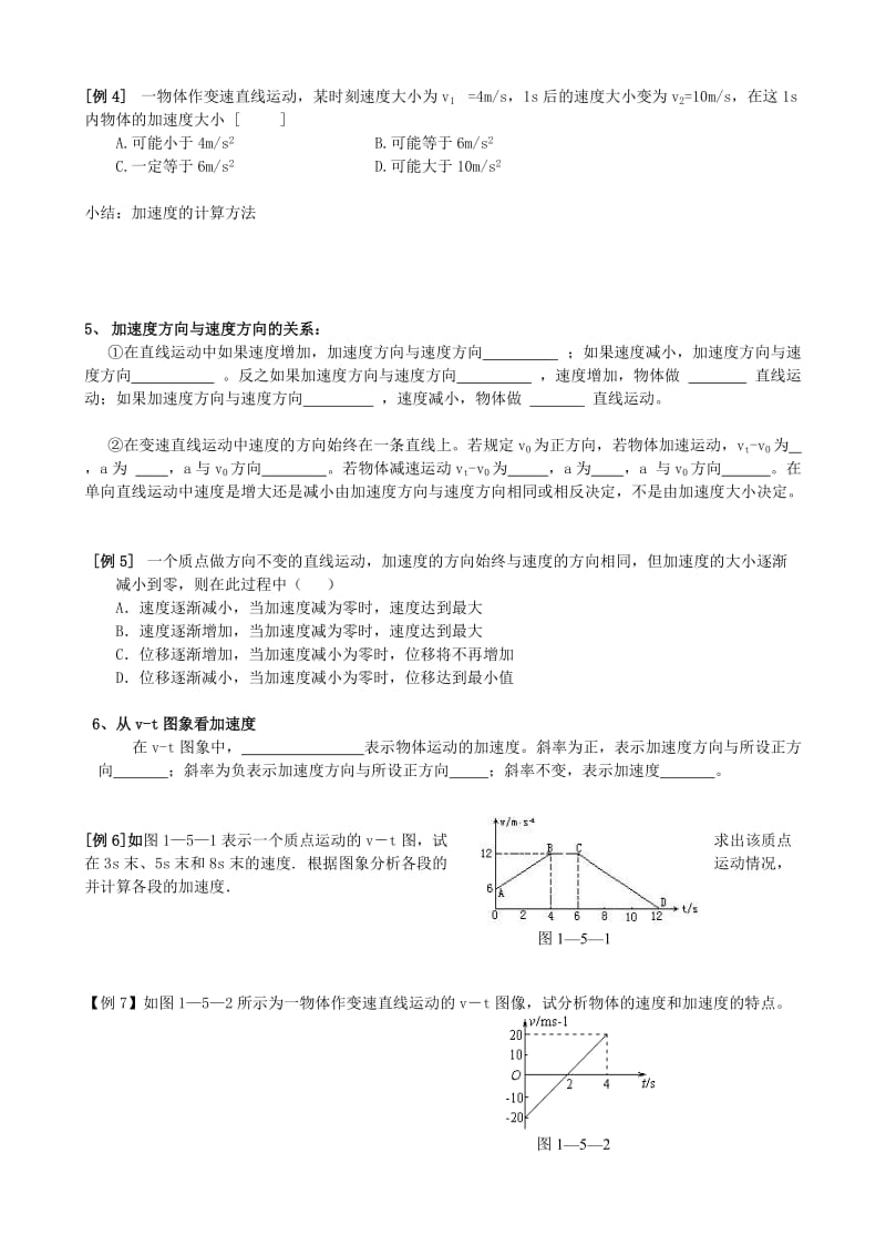 2019-2020年高一物理《1.5速度变化快慢的描述—加速度》学案.doc_第2页