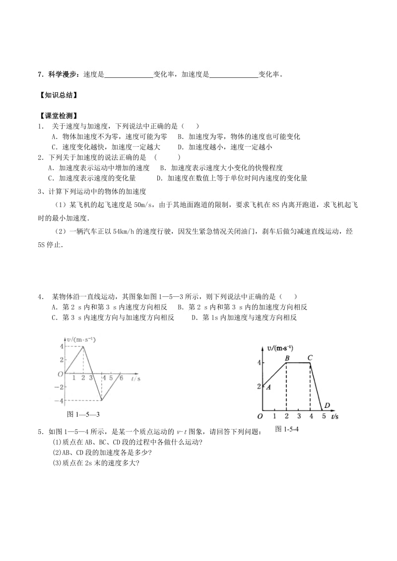 2019-2020年高一物理《1.5速度变化快慢的描述—加速度》学案.doc_第3页