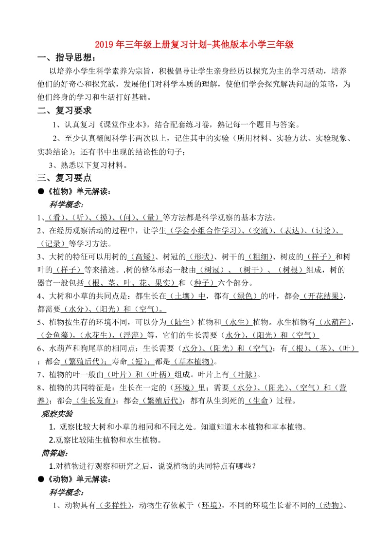 2019年三年级上册复习计划-其他版本小学三年级.doc_第1页