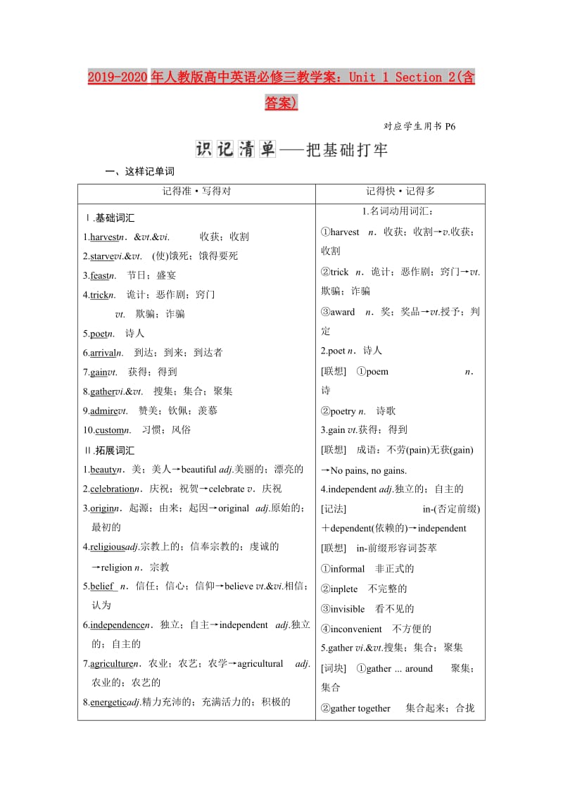 2019-2020年人教版高中英语必修三教学案：Unit 1 Section 2(含答案).doc_第1页