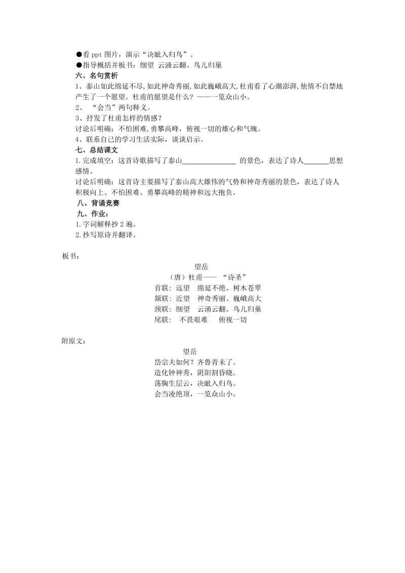 2019年六年级语文上册《望岳》教学设计 沪教版.doc_第2页
