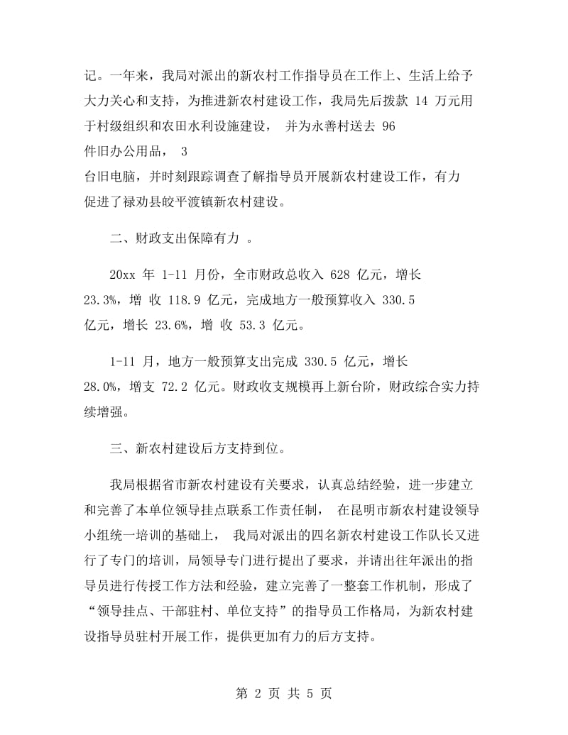 派出单位年终工作总结.doc_第2页