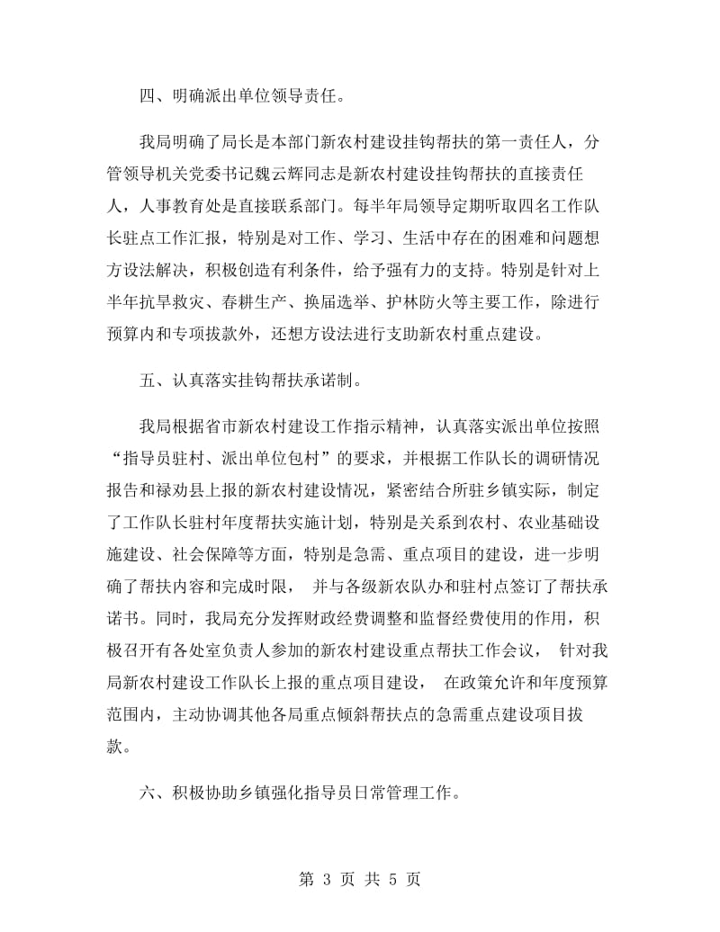 派出单位年终工作总结.doc_第3页