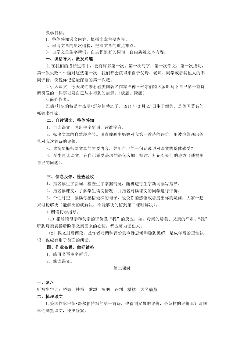 2019年六年级语文上册《我的第一首小诗》教案 语文A版 .doc_第2页