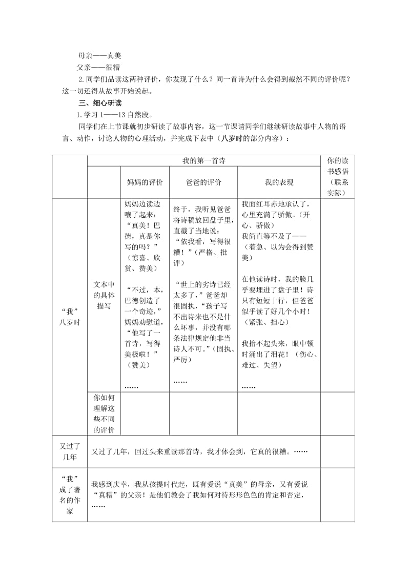 2019年六年级语文上册《我的第一首小诗》教案 语文A版 .doc_第3页