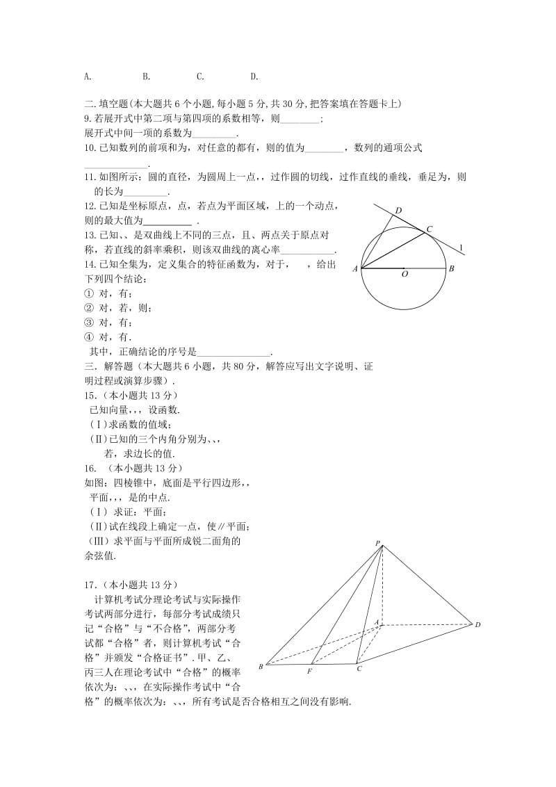 2019-2020年高三数学第二次统练 理 北师大版.doc_第2页