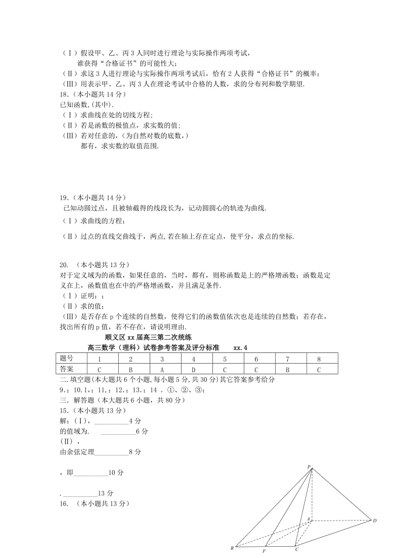 2019-2020年高三数学第二次统练 理 北师大版.doc_第3页