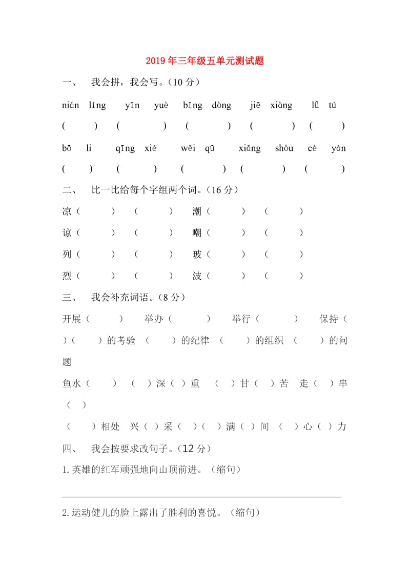 2019年三年级五单元测试题.doc_第1页