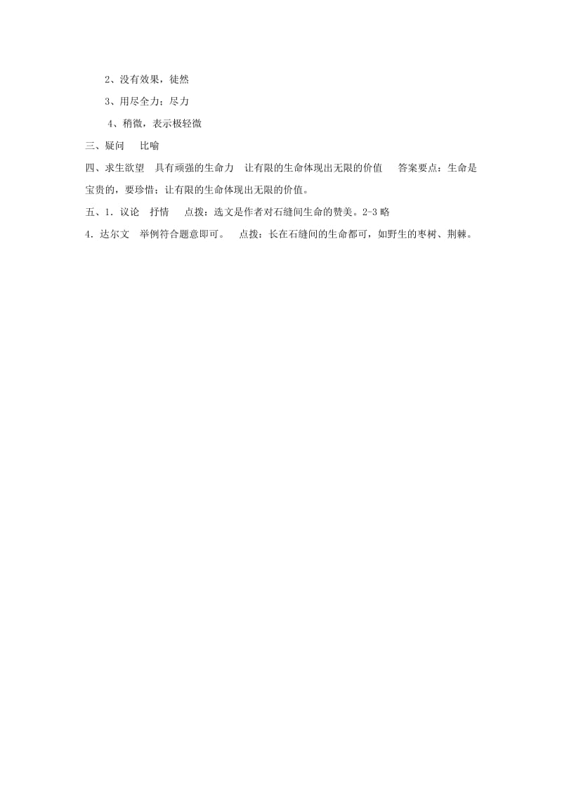 2019-2020年四年级语文下册第五单元19生命生命同步练习新人教版.doc_第3页