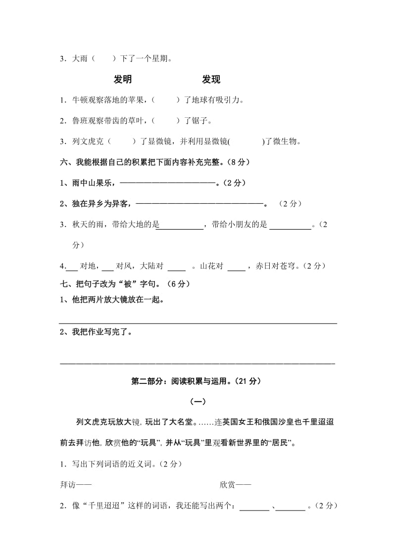 2019年小学语文三年级(上)三四单元形成性评价测试卷.doc_第2页