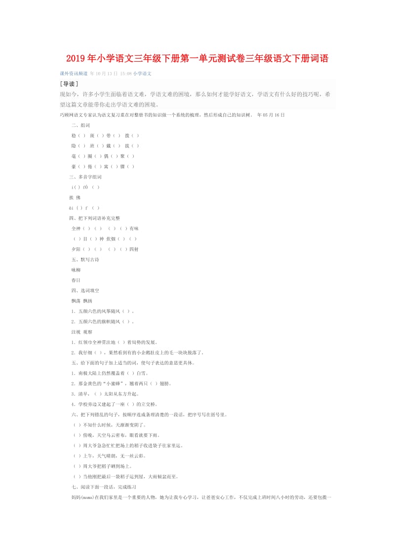 2019年小学语文三年级下册第一单元测试卷三年级语文下册词语.doc_第1页