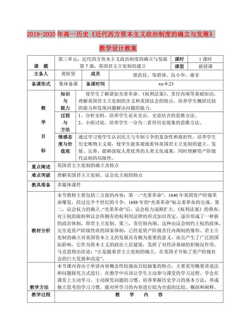 2019-2020年高一历史《近代西方资本主义政治制度的确立与发展》教学设计教案.doc_第1页