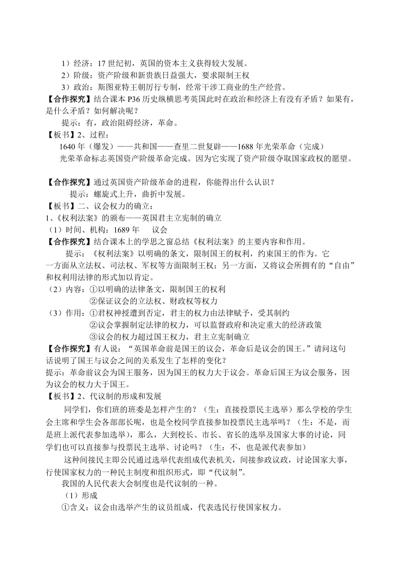 2019-2020年高一历史《近代西方资本主义政治制度的确立与发展》教学设计教案.doc_第2页