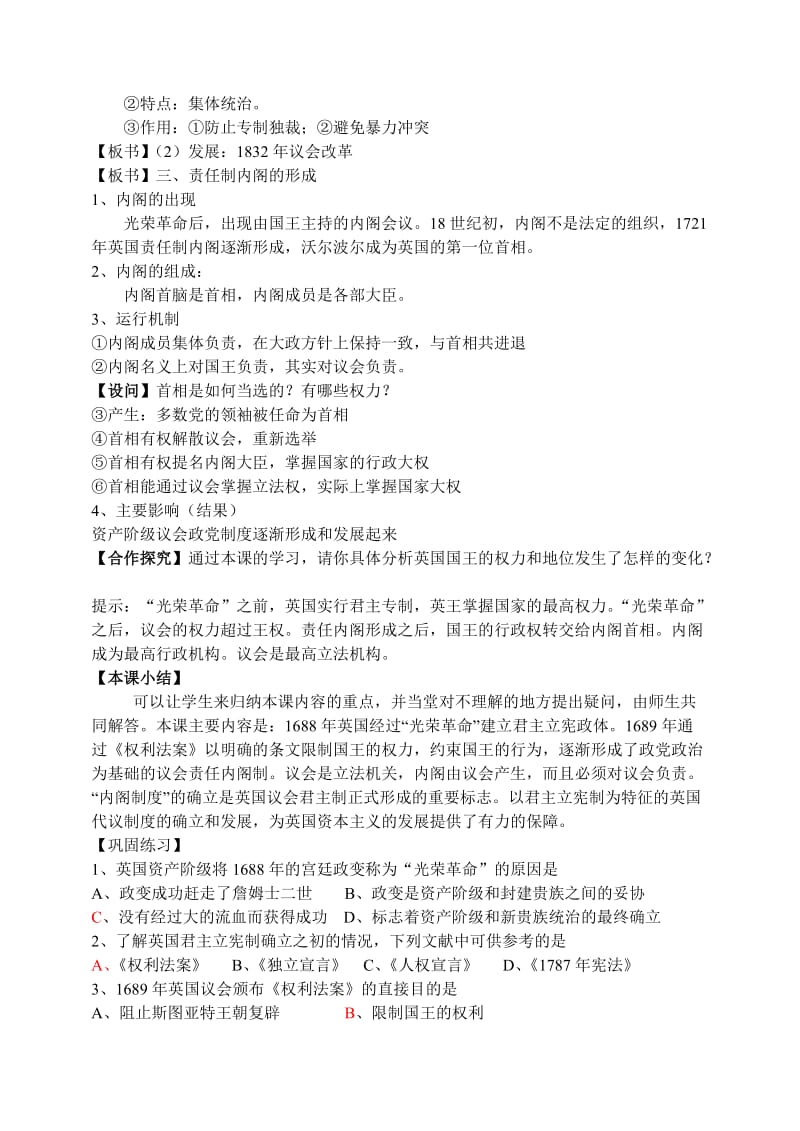 2019-2020年高一历史《近代西方资本主义政治制度的确立与发展》教学设计教案.doc_第3页