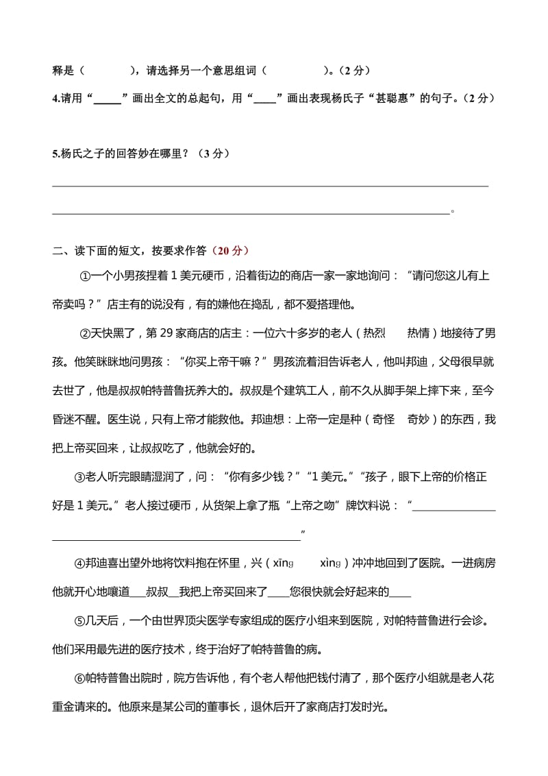 2019年五年级语文下册期末复习题试题试卷.doc_第3页