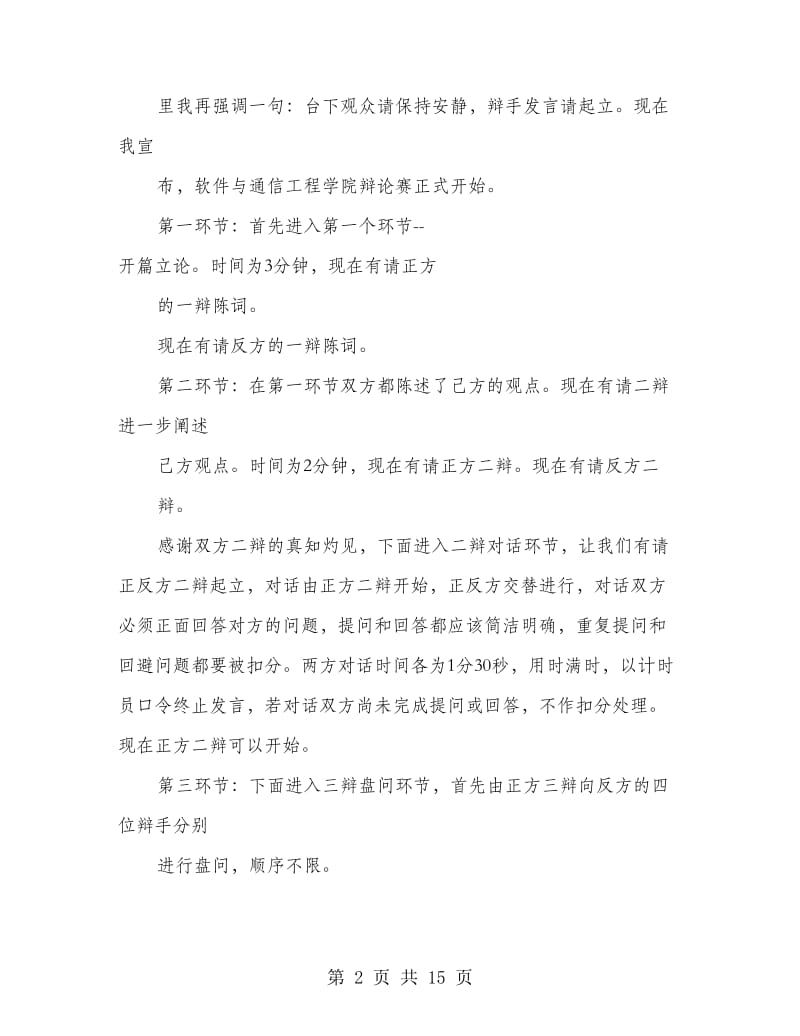 主持人的发言稿.doc_第2页