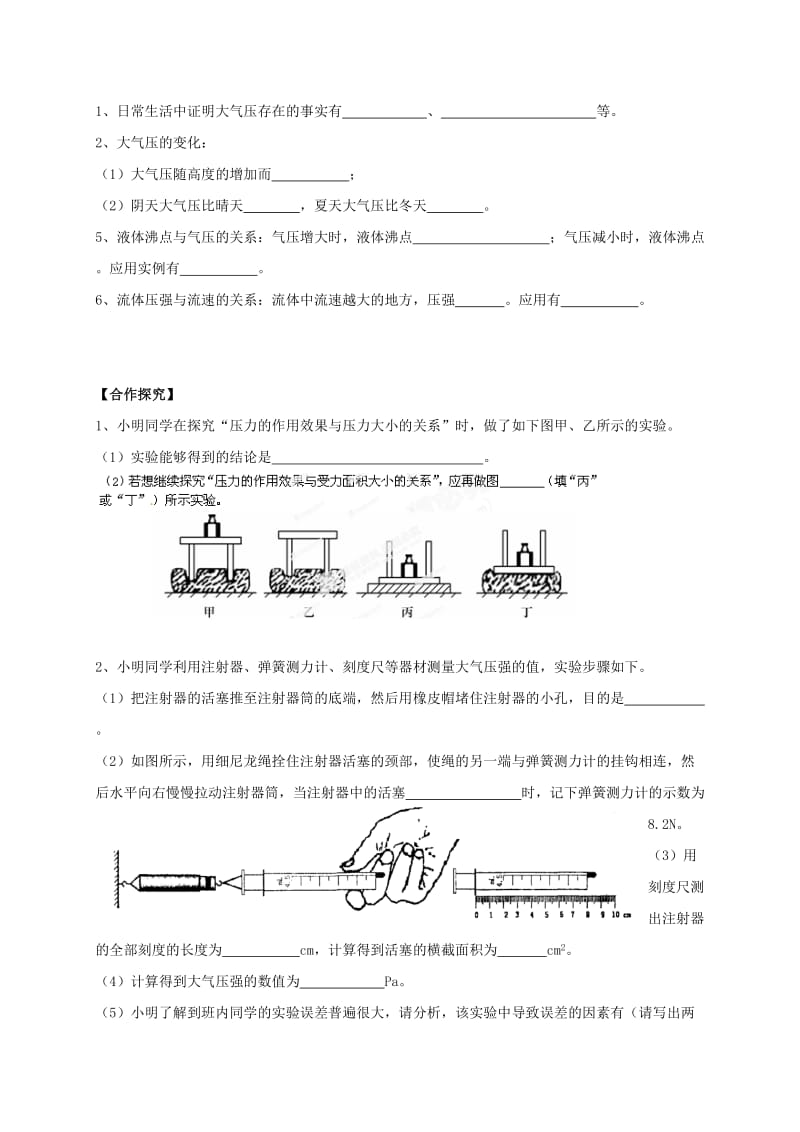 2019-2020年中考物理一轮复习压强和浮力学案1.doc_第2页