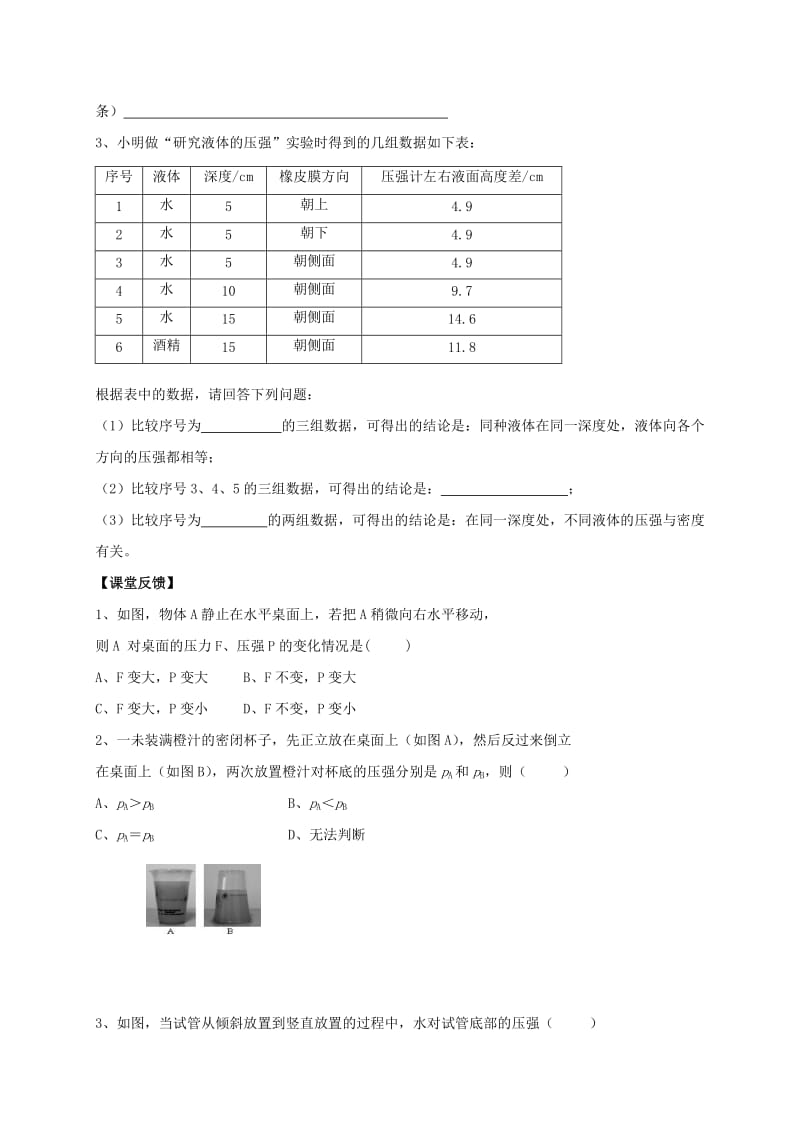 2019-2020年中考物理一轮复习压强和浮力学案1.doc_第3页