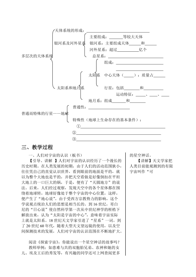 2019-2020年高一地理《地球的宇宙环境》教学设计教案.doc_第2页