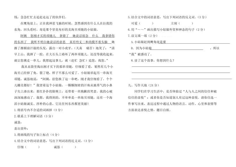 2019年三年级语文下册期末试卷解析小学三年级教科版.doc_第2页