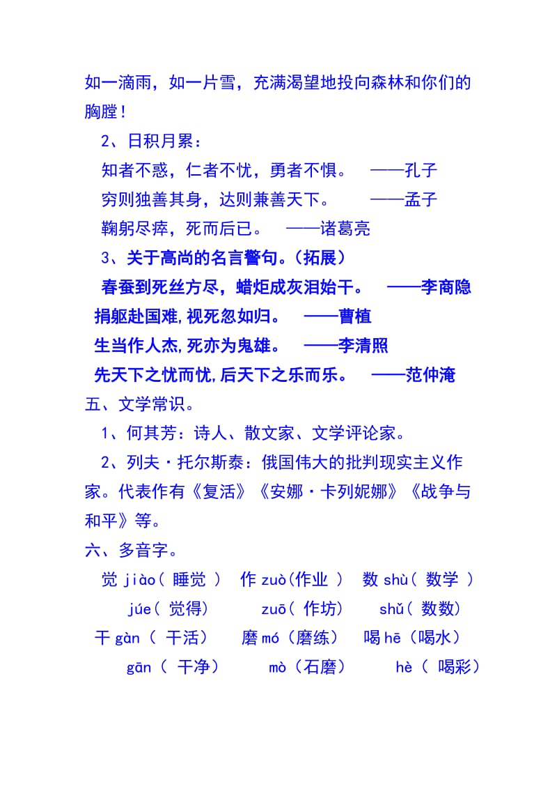 2019年最新北师大版六年级语文上期期末1-8单元复习卷 (I).doc_第3页