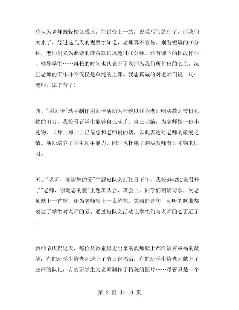 教师节工会活动总结范文.doc_第2页