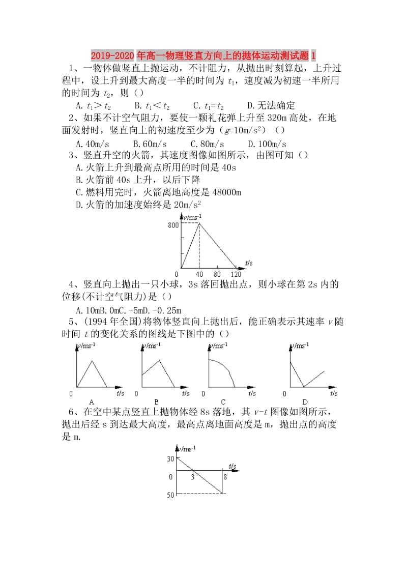 2019-2020年高一物理竖直方向上的抛体运动测试题1.doc_第1页