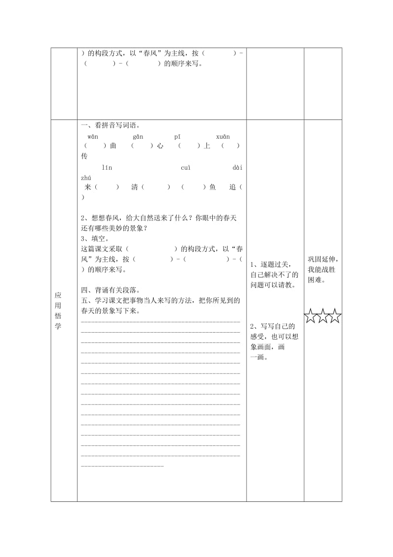 2019年(春季版)三年级语文下册 1《春的颂歌》学案鄂教版.doc_第3页