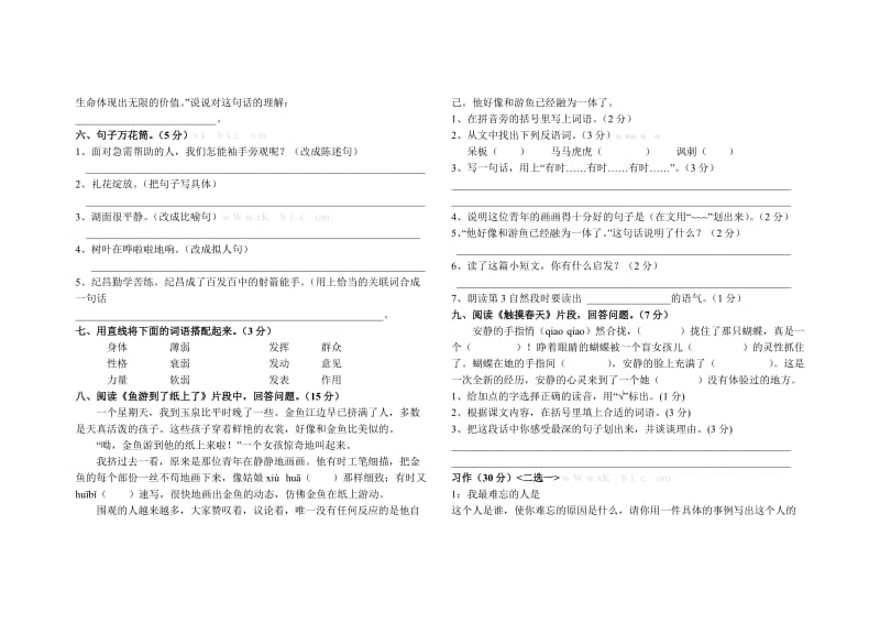 2019年四年级下册语文期末测试题解析小学四年级新课标人教版.doc_第2页