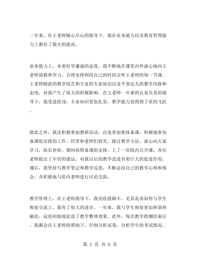 高三英语老师的工作总结.doc_第2页