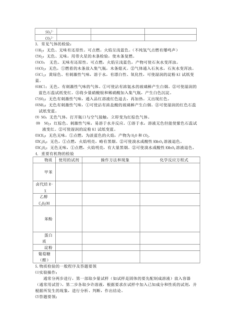 2019-2020年高三化学一轮复习 第40讲 物质的分离和提纯教学案.doc_第2页